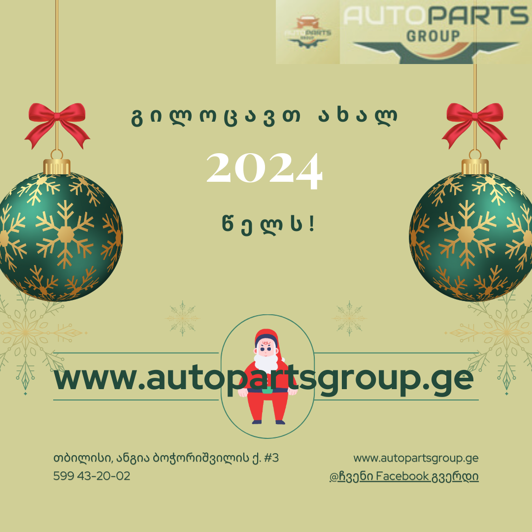 გილოცავთ ახალ 2024 წელს!